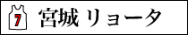 スラムダンク 宮城リョータ 白ユニフォームVer.