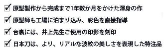 原型製作から完成まで1年数か月をかけた渾身の作